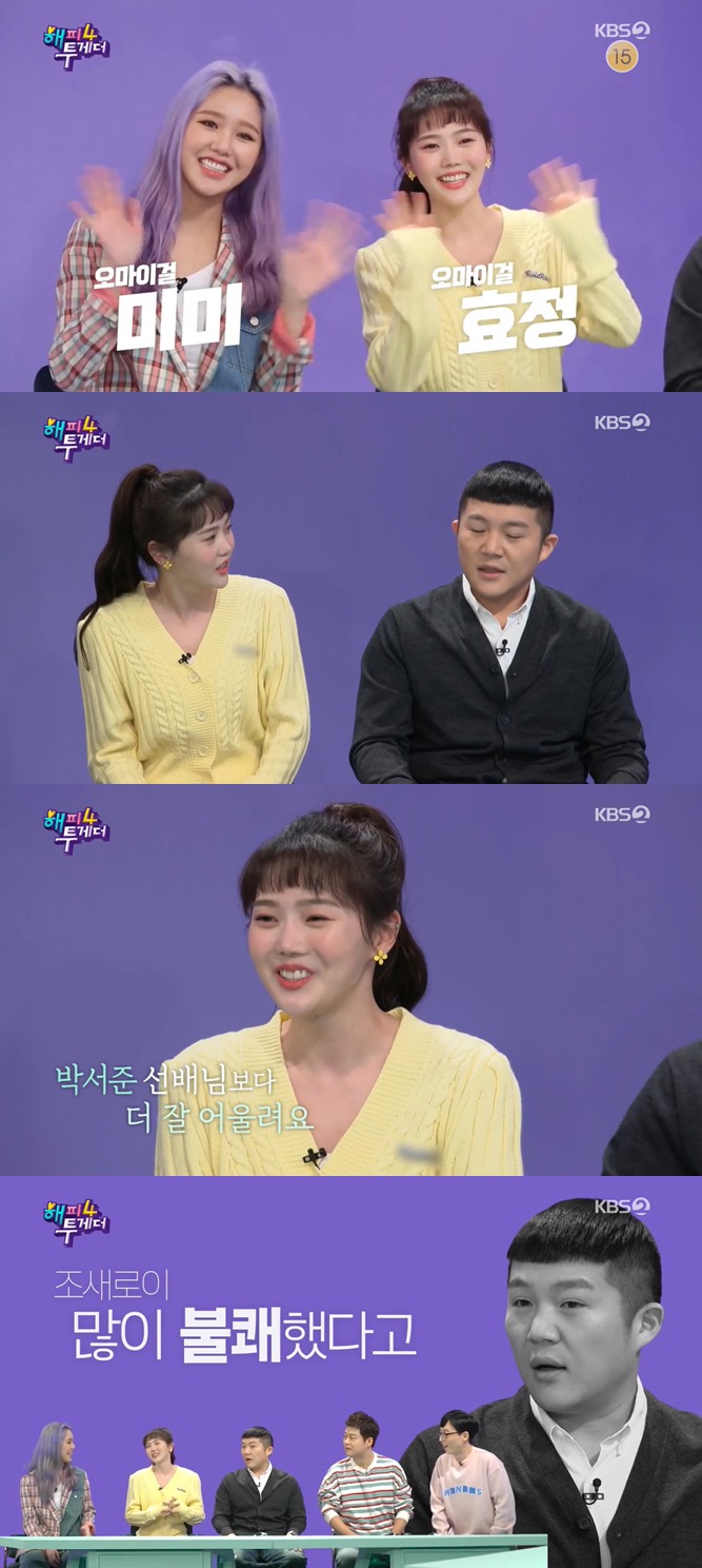 Choi Hyo-jung of OH MY GIRL boasted of friendship with Jo Se-hoKBS 2TV Happy Together 4 (hereinafter referred to as The Battle 4), which was broadcast on the 26th, was featured in The Steam Diet.On this day, Ham So-won, Hong Ji-min, Ahn Sun-young and Kim Bin-woo, who are called the best dieters in the entertainment industry, appeared. Choi Hyo-jung and Mimi of group OH MY GIRL appeared as special MCs.Choi Hyo-jung told Jo Se-ho, I think it is warm to have a Roy concept these days.I was surprised, he said. I think it suits me better than my real Roy. Yoo Jae-seok said, In the preliminary interview, I was a fan of Itaewon Clath ... I thought it was very unpleasant to see Jo Se-hos head. Choi Hyo-jung said, Its okay to see it directly.Photo: KBS 2TV broadcast screen