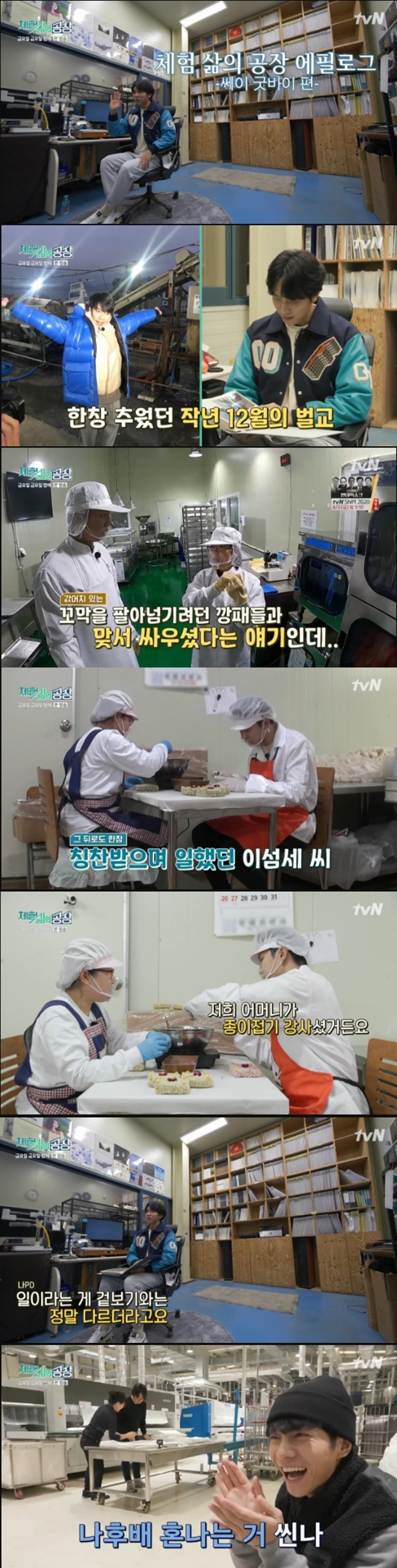 Lee Seung-gi mentioned the factory experience that was most impressive.On March 27, TVN Friday Friday Night, the director released the unseen broadcasts along with the scenes that had laughed at viewers through the directors version.Lee Seung-gi, a factory of experience life, received an album from Na PD as a gift of factory experience.Lee Seung-gi, who released the album, recalled that I was dragged to the bridge without knowing anything at the first time and worked on the cobblestone.Lee Seung-gi, who watched the scene of the cheese factory, said, I was put in the cheese factory, and Na PD said, It is really different from what it looks like.Lee Seung-gi said, It is really hard to look easy because skilled people do it.Choi Seung Hye
