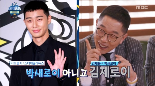 Singer Boom teased Kim Je-dongs Hair style.MBCs Playership Interview, which aired on March 27, featured a cast sharing the current situation.Kim Seong-joo witnessed Kim Je-dongs changed Hair style. Kim Seong-joo said, I changed my Hair style briefly. Boom teased, I thought it was Park Seo-joon who failed.The reference to Park Seo-joon in the JTBC drama Itaewon Klath. Kim Je-dong bowed his head as if humiliated.delay stock