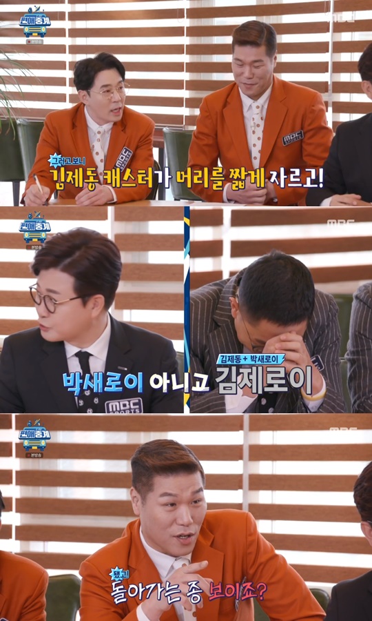Singer Boom teased Kim Je-dongs Hair style.MBCs Playership Interview, which aired on March 27, featured a cast sharing the current situation.Kim Seong-joo witnessed Kim Je-dongs changed Hair style. Kim Seong-joo said, I changed my Hair style briefly. Boom teased, I thought it was Park Seo-joon who failed.The reference to Park Seo-joon in the JTBC drama Itaewon Klath. Kim Je-dong bowed his head as if humiliated.delay stock