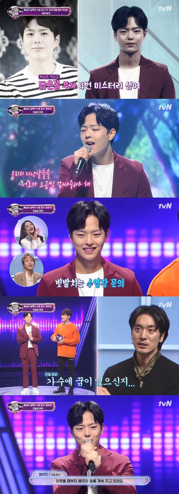 You Mokbo 7 Park Bo-gum resembles Jung Woo-jin, who was a talented person who dreamed of an Actor.Actor Kim Min-joon appeared on Mnets I see your voice 7 (hereinafter referred to as You Mok-7), which was broadcast on the 27th, and challenged to search for the pitch.On this day, Kim Min-joon chose the fourth mystery singer as a tone. The judges admired his appearance, saying, I have a nurturing material in my face and I can see Park Bo-gum.Mystery Singer number four was a Wangsimni swim instructor, a 25-year-old swim instructor who said, Im Jung Woo-jin, a 25-year-old swim instructor, who has been dreaming of an Actor since I was a child.I started working as a Sooyoung instructor to make a living because I do not have such an income, he added. I am continuing my dream by going to the movie stage or audition.