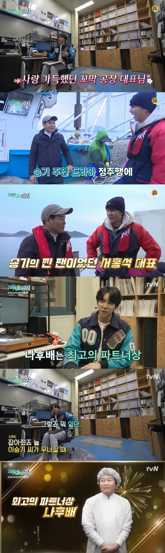 On TVN Friday Friday night (hereinafter referred to as Friday night), Lee Seung-gis Factory of Experience Life was released first.Lee Seung-gi said, I came back because I was sorry, he said. There is a grace period when I break up.Na Young-seok PD presented a photo album featuring a working Lee Seung-gi.Seeing this, Lee Seung-gi began to reminisce: recalling the first time she went to the Cocky Factory, she recalled the 19 Gold Cocky Movie, which she had not been able to broadcast.Lee Seung-gis labor scene, such as praise received during the Factory and cheese eaten on a massage chair at the Cheese Factory, was revealed in turn.Na Young-seok PD asked Lee Seung-gi to name him the best colleague award. However, he does not laugh at the nuance that seems to want to pick himself up.But Lee Seung-gi picked up the head of the Cocky, who gave him unlimited love: You were my fan, he explained.In fact, Seo Hong-seok, at the time, not only did he run all the dramas starring Lee Seung-gi, but also received commemorative photos and signatures.Lee Seung-gi then selected Na Young-seok PD for the Best Partner Award. So Na Young-seok PD said, I always caught Lee Seung-gi when he collapsed.Lee Seung-gi laughed, saying, What . . . . . . . was okay.Finishing the Factory of Experience Life, Lee Seung-gi said, From the first Factory to the tenth Factory.I have a lot of seniors and craftsmen who are running on the front line, so I think I have learned a lot and reliability. / Photo = TVN broadcast screen