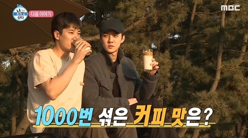 Actor Ahn Bo-hyun appeared on MBCs I Live Alone on the 27th.He showed a professional aspect, boxed in the gym, and overlooked the concept of man.Ahn Bo-hyun, who found a camping ground with a panoramic sea, had a break.The unanticipated guest EXO Sehun appeared and healing led to Bromance, which the two have continued to appear together in the web drama Doggo Remind.Ahn Bo-hyun and Sehun talked about making and drinking the 1000-time mixed coffee that is hot these days, and the sunshine and atmosphere were the best, but the coffee taste did not follow.What tastes like, said Ahn Bo-hyun, laughing. Regardless of the coffee taste, the happiness of rest was full of faces.MBC I Live Alone Starring