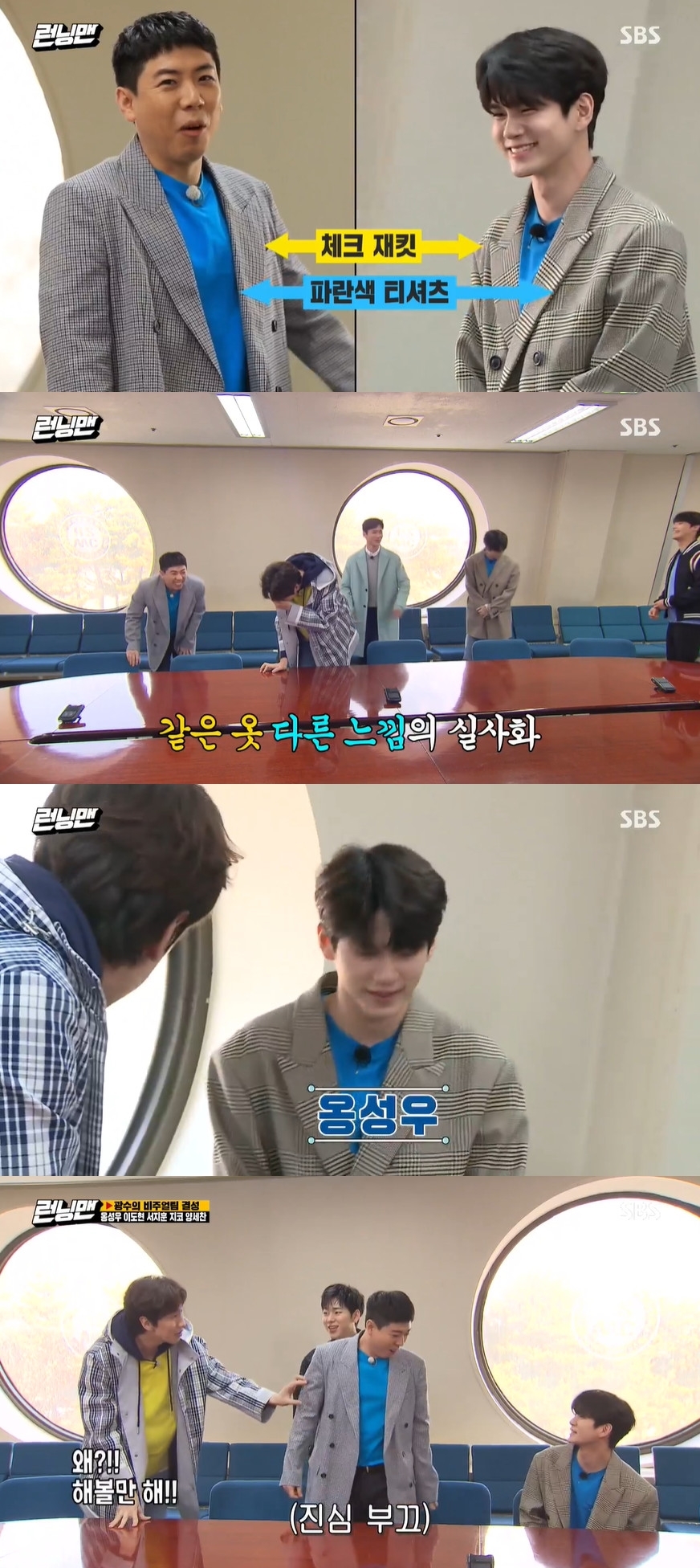 Seoul = = Yang Se-chan and Ong Seong-wu showed different Feelings fashions in the same style.On the 29th, SBS Running Man broadcasted at 5 pm, Ong Seo-woo Lee Do-hyun Seo Ji-hoon Zico rushed to the guest.Yang Se-chan, who wore a blue T-shirt on the day of the check jacket, and Ong Seong-wu, who appeared as a guest, also came out wearing a check jacket and a blue T-shirt.Yang Se-chan laughed and laughed, and Lee Kwang-soo laughed, saying, Its worth a try, sitting down Ong Seong-wu and Yang Se-chan side by side.Meanwhile, Running Man is broadcast every Sunday at 5 pm.