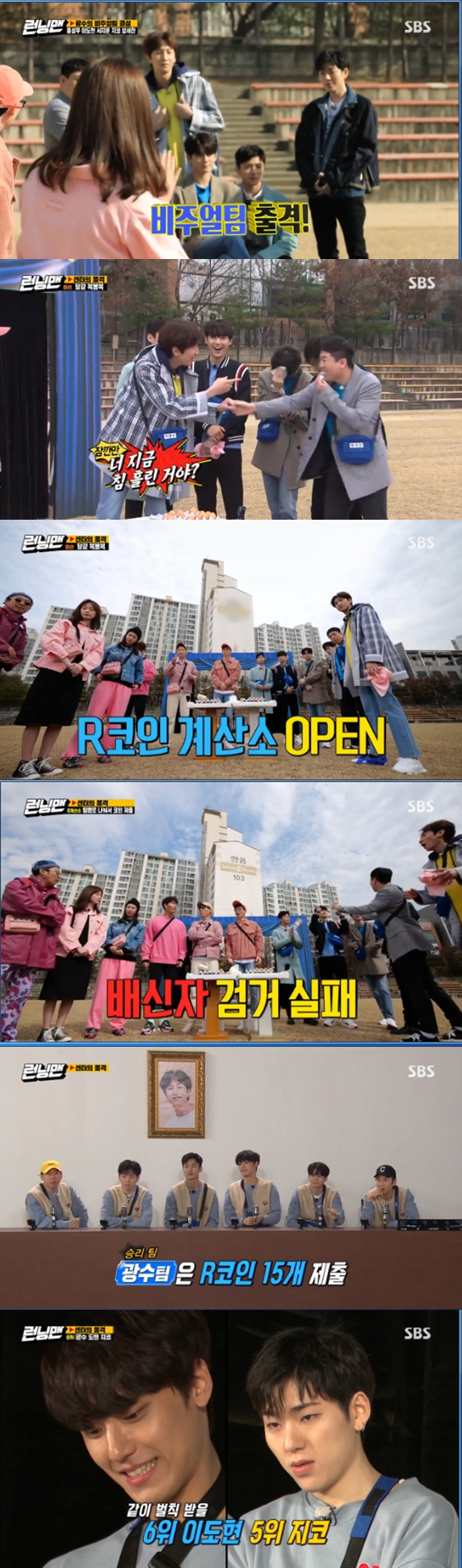 Zico and Lee Do-hyun have been besieged as Lee Kwang-soo.In the SBS entertainment program Running Man broadcasted on the night of the 29th, Zico, Lee Do-hyun, Seo Ji-hoon and Ong Sung Woo came out as guests and performed class of center race with members.Yang Se-chan and Lee Kwang-soo were called separately by the production team and were waiting in the waiting room.Yang Se-chan began to worry, There are some people among the guest who overlap fashion with me.Lee Kwang-soo said, I do not know yet.However, the guest who overlaps fashion with Yang Se-chan was Ong Sung-woo, and Yang Se-chan, who confirmed it, did not reach him.Lee Kwang-soo greeted guests and deliberately got Ong Sung-woo to sit next to Yang Se-chan.Yang Se-chan hit his hand and laughed, saying, Im going home.Ong Sung-woo compared his clothes with Yang Se-chan one by one and gave Yang Se-chan a greater humiliation.The crew told Lee Kwang-soo and Yang Se-chan that they had become a visual team with the Gess; the visual team formed a team and headed to where the members were.Yoo Jae-Suk introduced Zico and showed himself a no song dance; members teased him, saying, Is this a namola family? in the clumsy Yoo Jae-Suk dance.Yoo Jae-Suk said, Some of us are good at no song. He suggested Zico to dance with Song Ji-hyo.Song Ji-hyo, however, surprised everyone by dancing perfectly unlike the members expectations.When Song Ji-hyo finished dancing, Yoo Jae-Suk said, I am so disappointed, and laughed, saying, I will edit this dance for you.But anyway, Song Ji-hyo came out to the world beyond the wall.The first Battle of the visual team and entertainment team was finding the fly eggs.When Lee Kwang-soo, who is an absolute power in this game, came out to find the egg, the members and guests all expected.But surprisingly Lee Kwang-soo found boiled eggs and was disappointed by everyone, even the same team, Yang Se-chan, reacted with a drooling.Lee Kwang-soo, however, was Lee Kwang-soo, who picked up the eggs in the second attempt and impressed everyone.Still, Game was won by the visual team, as Jeon So-min picked up a fly eggs in two straight sets in the entertainment team.As a result of the mission, the visual team received 15 COINs and the entertainment team received 10 COINs.Members who received COIN had to pay COIN as much as they set.Lee Kwang-soo and Ji Suk-jin, who were selected as each team center here, were forced to pay COIN separately by picking a team member who paid less than the fixed number.Lee Kwang-soo paid Yang Se-chan as a traitor, but Yang Se-chan was not a traitor.Eventually Lee Kwang-soo had to pay five COINs separately.The centre Ji Suk-jin of the entertainment team was convinced that there were traitors among Jeon So-min and Yoo Jae-Suk, and after agonizing, Choices Yoo Jae-Suk.Choices rationale was that Jeon So-min did not betray from the start.However, Jeon So-min paid COIN normally, and Ji Suk-jin also had to pay five COINs separately.Second, Battle had to properly point out that each team center, Lee Kwang-soo and Ji Suk-jin, were popular as a child in each others team.On the visual team, everyone except the two were candidates, while on the entertainment team, they were fiercely popular with each other.Each team had enough discussion and then released their respective rankings.In Battle, where more teams won, the visual team won two entertainment teams and the visual team won.Song Ji-hyo took first place in all ages except for his 20s, surprising everyone, while Ji Suk-jin was the last in all ages, drawing laughter.In the second Battle, the visual team won and received 15 COINs.Lee Kwang-soo also succeeded in arresting traitors, with Lee Do-hyun submitting 14 additional COINs.Ji Suk-jin also succeeded in arresting and filled in the lack of RCOIN, which Haha was identified as a traitor.In the last Battle where COIN can be paid, the visual team took a lot of the opponents name tags and got a lot of COIN.But he put it all in his piggy bank, and the visual team lost Battle with the entertainment team.