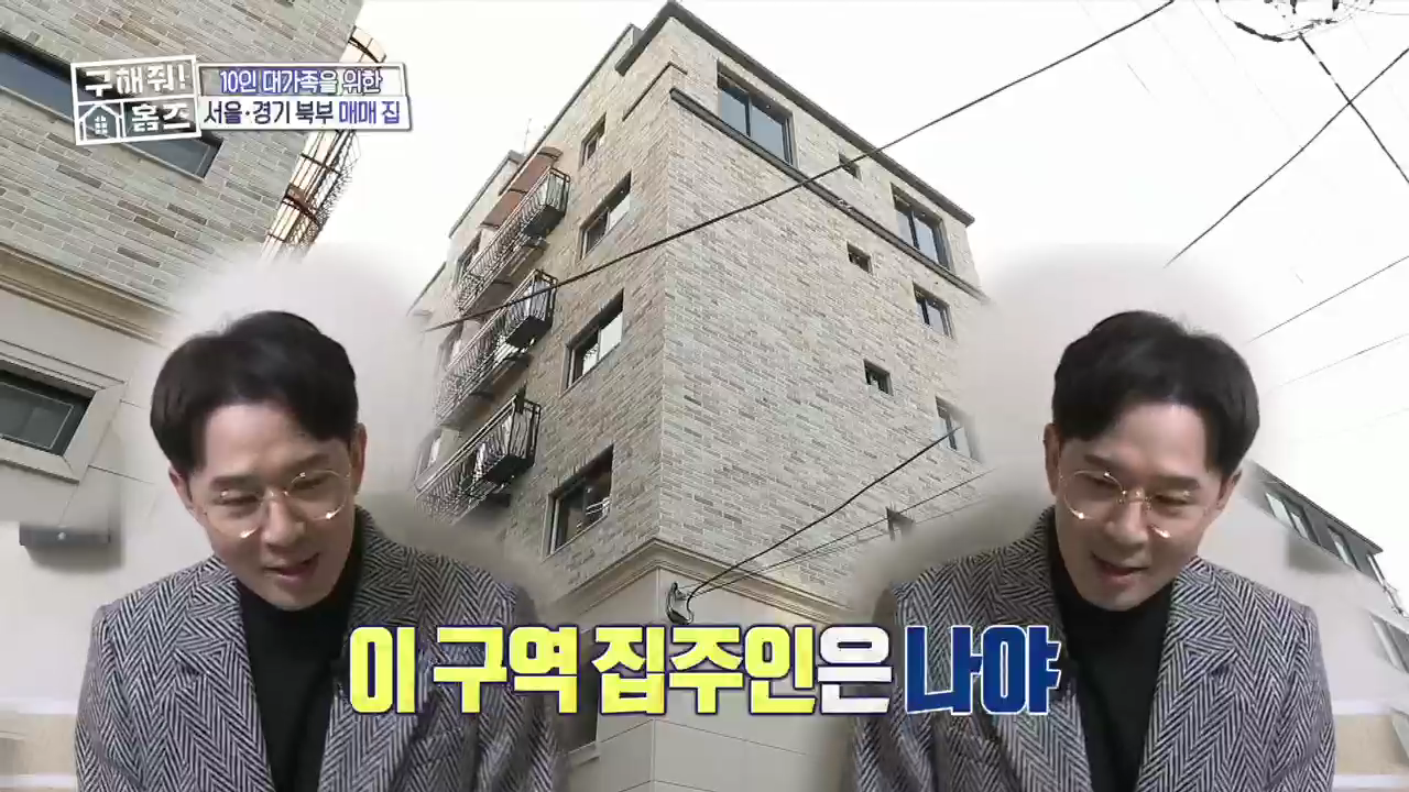 '구해줘! 홈즈' 한층을 다 쓴다! '이 구역 집주인은 나야나'