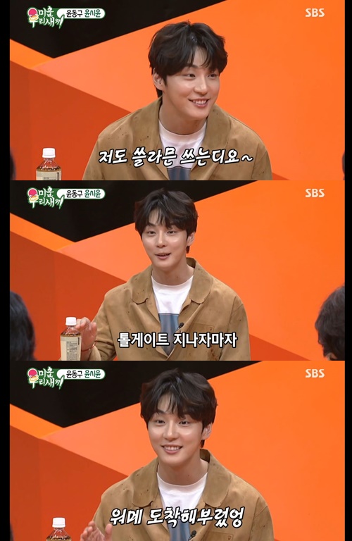 '미우새' 윤시윤