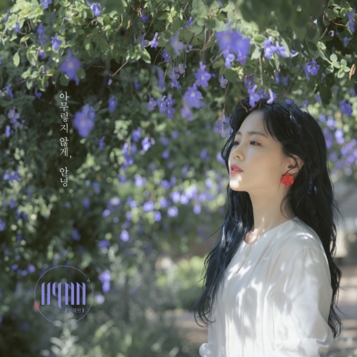 Singer HYNN (Hye-won Park) unveiled a new Mini album No matter, Hi Jacket photo on Thursday.The Jacket photo, released, shows HYNN (Hye-won Park), which boasts extreme beauty among the purple flowers.The faint expression and the watery visuals attract the viewers admiration and express the spring atmosphere perfectly, capturing the attention.The new album and the same title song No matter, Hi is a song that shows the delicate sensibility and helgo sound unique to HYNN (Hye-won Park).Hye-won Park (HYNN) plans to show its charm as a spring ballad goddess through this activity.This song is written and composed by NIve (Nive), producer of 153/Zumbas Music Group (153/Jombas Music Group), who worked on songs such as Exochen We break up after April, Paul Kim, SAM KIM, etc., and the warm feelings that I felt at first disappear and change over time. It is a Suh Jung song with a picture.Earlier, Hye-won Park (HYNN) said: Feat of the colour of the trip.20 years old), to-day (TO.DAY), to-day, to listen to the place where you passed, flowers and various contents, and proved to be a singer with a unique tone.In addition to the Nib, l.vin, and MooF of the 153/Zumbas Music Group, the album was attended by a large number of talented musicians, including singer and producer 20, who are loved by sensitive lyrics and Suh Jung melody, and was completed with tracks of various genres such as ballads, acoustic folks and pops.HYNN (Hye-won Park) wrote a retrograde myth last year, Like Watering the Sidden Flowers, followed by a huge popularity with extreme high notes, We Are Writing in Cold Winds, and showed the possibility of being a sound source strong and a special female solo singer.Meanwhile, HYNNs new Mini album No matter, Bye will be released on various music sites at 6 pm on the 31st.