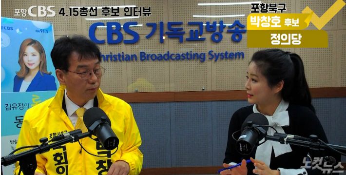 Broadcast: Pohang CBS Radio  FM 91.5 (17:05-17:30) Production: Kim Sun-young PD  Progress: Kim Yu-jung Announcer  Talk: Candidates Park Chang-ho of Justice Party4.15 Candidatess who will look at the qualities and pledges of our local Candidatesss in the general election. Today, I will meet Park Chang-ho of Pohang Buk-gu Justice Party. Hello.Park Chang-ho> Good afternoon.Kim Yoo-jung  Why do you run for this election, tell me about your candidacy?Park Chang-ho> Coronaro is a difficult time for everyone. We must overcome.Even if it is a little uncomfortable, lets break through this crisis by sharing with people who have a little more and encouraging each other and adding strength.Pohang has been a political manor for the Grand National Party, the Sunnuri Party, the Liberty Korea Party, and the Future Integration Party for decades.The president and the president who re-elected the president of the National Assembly, but during the presidency of President Lee Myung-bak, Pohang had a negative economic growth.I want to give hope to the people through politics. I want to change the society of huge inequality and discrimination.According to the National Tax Service statistics for 2018, the top 10 percent of total income accounted for 56.5 percent of total income, more than half of total income.The top 1 pro earns more than the bottom 30 percent, and there are 37,000 multi-homeowners with more than ten houses.I want to change the gap generation where these complaints are widespread.Kim Yoo-jung  In order to find out the qualities as a Candidatess, please introduce yourself to your career as a career leader.Park Chang-ho > I did not leave Pohang, but I married in Pohang and sent my child to a high school in Pohang and I have been doing the civic movement and lived with my self-employed wife.During the IMF 20 years ago, he created the Citizens Movement Headquarters to overcome unemployment. As the secretary general, he made emergency relief activities for low-income unemployed people and made free food service centers.He also served as chairman of the Pohang Environmental Movement Association and kept the Pohang environment. He has been a social welfare activist in Pohang and a civil activist as an environmental activist.I think Pohang is the best person to know and to represent the citizens of Pohang best.Kim Yoo-jung  In addition to Park Chang-ho, three Candidatesss from the Democratic Partys Oh Jung-ki and Kim Jung-jae, the future integration party, ran for Pohang Buk-gu. What do you think of your strengths compared to other Candidatesss?Park Chang-ho> I know Pohang better than anyone.As I said earlier, I am the only Candidatess among the three Candidatesss who have been educated in Pohang and have been engaged in progressive civil movement progressive politics in Pohang without leaving Pohang.So I can say that I am the right person to represent the citizens in Pohang.Kim Yoo-jung  Then, please tell me what kind of pledge you have for Pohang Buk-gu, and what you have in detail.Park Chang-ho > First, I have the idea of ​​making a marine wind power complex with a total capacity of more than 10 trillion won on the east coast of Gyeongbuk.Jeonnam is planning to build a little more capacity than the first nuclear power plant, and KEPCO and MOU are concluded. Pohang is the area where the nuclear power plant is most concentrated, and Pohang is the best place to do this offshore wind power in Pohang. I would like to promote such a project in Pohang.And the Corona crisis is a great challenge not only for our country but for all of humanity. I think the importance of public health has grown.I think that the importance of public health can be realized so desperately when we look at the situation in the United States, which is based on commercial hospitals and commercial hospitals.While protecting the public nature of private medical institutions, we have established a national infectious disease hospital so that we can effectively prevent and treat both countries, and we will promote the Disease Control Headquarters to the Disease Control Agency to systematically prevent new infectious diseases and disaster disasters.I have the idea that I will modernize the manpower and facilities of Pohang Medical Center to expand to the level of university hospitals and serve as a base medical center in eastern Pohang.Pohang is almost the only city with more than 500,000 population that does not have a medical school after excluding the metropolitan area. I have the idea of ​​attracting a medical school in Pohang.And the Corona crisis is making it difficult for all people.Disaster income The basic income of disaster income should be universally paid to the whole people, and the economic money brought by Corona is too large, so it is necessary to aggressively create jobs through Corona New Deal.I think that we should cut rents, lower rents to the right level, or give an emergency economic order to protect the self-employed, prohibit layoffs for months until the end of the corona crisis, and that the government should take such measures as the wages and the government should properly support them.Kim Yoo-jung  You have plans to build a offshore wind power plant, and you have to emphasize the importance of public medical centers and establish a medical school.Ill create a job through Corona New Deal. Youve made these promises. So far, its a common question. Now, Im asking you a few questions.First of all, the Justice Party did not participate in the proportional coalition party in relation to the party.While there are supportive positions in this regard, there are few indications that the democratic progressive camp had to participate in the victory. What do you think?Park Chang-ho> I think it is not enough to respond to tricks by tricks, and I think that the party justice party that keeps the principles and degrees in Korea is essential.I think President Roh Moo-hyun would have made a choice in this phase if our people were a fool, President Roh Moo-hyun, who is alive in his heart.The Justice Party will go the way of political reform to walk the principles and degrees even if it is difficult.Kim Yoo-jung  The Future Integration Party is holding the general election as a judgment for the regime, and the ruling party is putting forward a powerful ruling party. So how does the Justice Party define this election?Park Chang-ho > I want to break down the politics of two parties and vested interests in 70 years.Unfortunately, Korean politics has been evaluated not because I am good but because of my opponents fault and has such a history that regime change has been made.I think that if we do not break down the vested politics centered on the two parties in 70 years, the Republic of Korea will not advance a step forward.We will create such a political system that breaks down the specific economic system centered on unfair conglomerates and prioritizes the lives of the people.I will work hard to correct vested politics and specific economic system, the Justice Party and Park Chang-ho.Kim Yu-jung  I support the progressive party, but I cant vote for my vote. Some of these voters. What if you have something to say?Park Chang-ho > It was a sincere choice to change and change the world. I think that a real resignation is a real resignation.If you take the Justice Party, you become the Justice Party, and if you take Park Chang-ho, you become Park Chang-ho. Thats the vote that you took the former president who was impeached by the people.Most of the pledges are about welfare expansion. There are also many criticisms of populism and perfusion of welfare work that the current government is promoting.According to the IMF report, it came out late last year. We compared the governments fiscal expenditure to Koreas gross domestic product this year.It was the ninth of the G20 countries, at 23.88%, and the 33rd of the 35th countries that the OECD classified as developed countries.Koreas fiscal spending is very far-right. In this way, Korea is very far-right in the form of government, which is called economic spending.So its not really right for a conservative media or an opposition party to say this to denigrate universal welfare.Rather, I would like to say that Korea is a country that needs to expand welfare spending more, and that it is such a society that needs to change inequality and discrimination that improve and change the lives of ordinary people.Kim Yoo-jung  I would like to tell you what election strategy you are working on.Park Chang-ho> There is no special way.I will inform the citizens that I meet the citizens with authenticity and truth, know Pohang better than anyone else, and represent the pain of the common people and the lives of the common people.I will also be judged by the citizens with pride.Kim Yoo-jung  Finally, I will finish the interview by saying what voters want to do.Park Chang-ho> Coronaro is a difficult time for everyone. But we can all get through it.Even if it is a little uncomfortable, I would like to share the power of our citizens with one person who has a little more and share it with the person who has a little less and break through this difficult time.Thank youKim Yu-jung  Yes 4.15 Candidatess for the general election. I met with Park Chang-ho of Pohang Buk-gu Justice Party. Thank you.Thank you.
