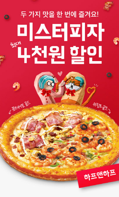 미스터피자 이미지