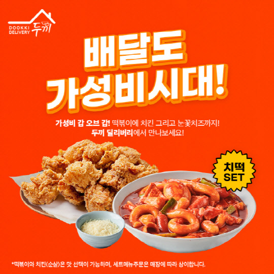 두끼떡볶이 이미지