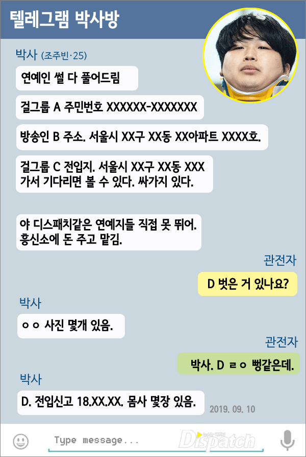 D eye 연예인 다 풀어드림  조주빈 연예계 썰 의 실체 