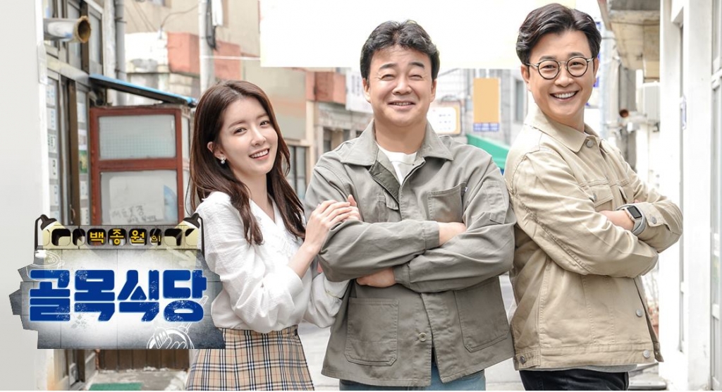 골목식당 이미지