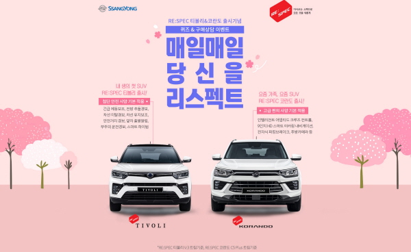쌍용차 이미지