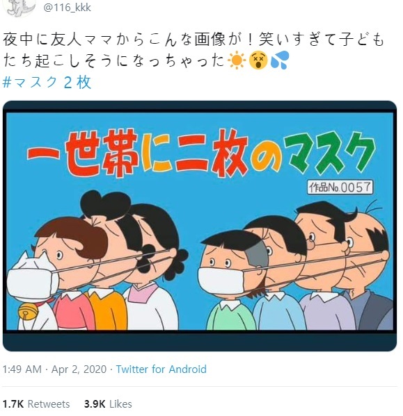 [서울=뉴시스]아베 신조 일본 총리가 1일 가구 당 천 마스크 2개를 배부하겠다는 방침을 발표하자 일본 트위터 상에서는 이같은 방침을 비판하는 트윗들이 잇따랐다. 사진은 트위터(@116_kkk) 갈무리. 2020.04.02.