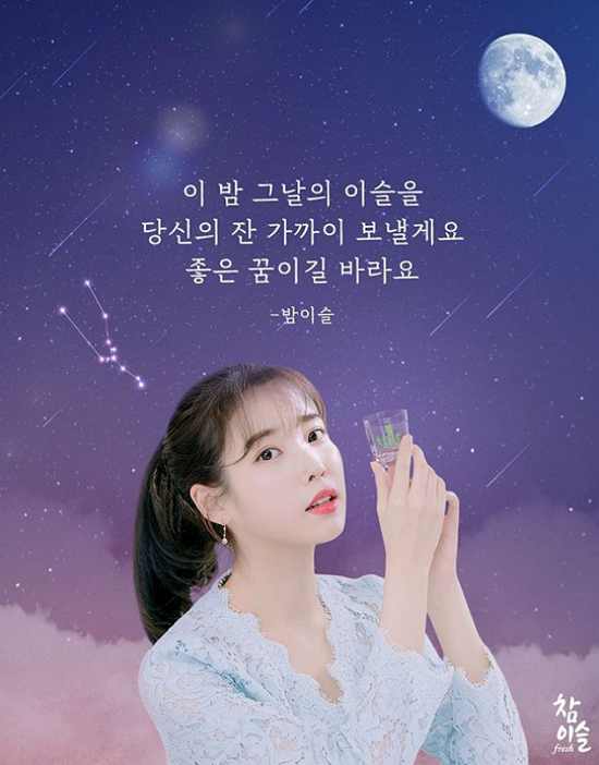 Singer IU has emanated a lovely charm.On the last two days, True Islam official Instagram posted a picture with the article I will send the dew of the night near your glass, I hope it is a good dream.The photo showed IU looking at the camera with a soju glass, and the look of the innocent IU that matches the purple background was focused on.The beauty of the beautiful IU was outstanding with its white skin and clear features.The fans who watched the photos responded such as I will save it right away with the phone background, It is so beautiful and It is a big hit.Meanwhile, IU will play Lee So-min in the film Dream (Gase) and perform in a hot show.