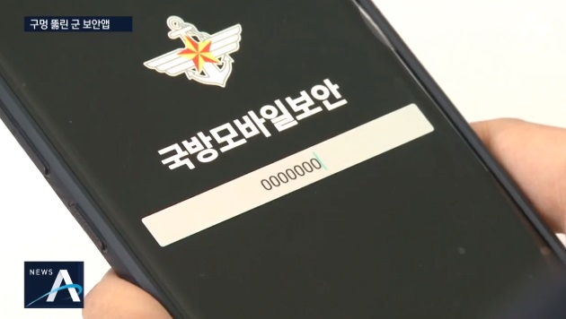 35억 들여 만들었는데..유해 사이트 못 막는 군 보안앱 35억 들여 만들었는데..유해 사이트 못 막는 군 보안앱