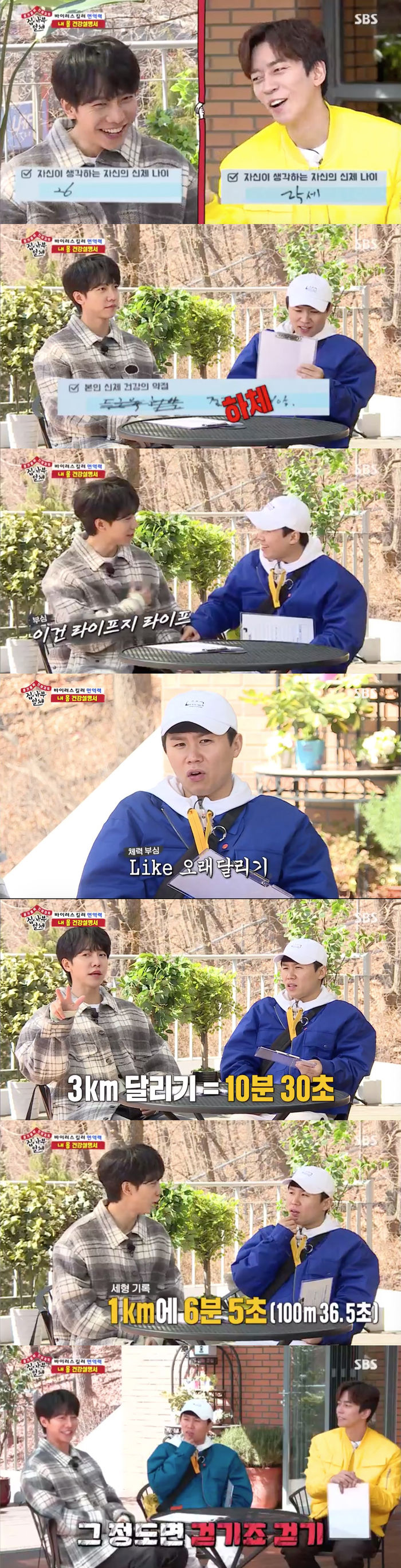 Lee Seung-gi showed off his fitnessOn SBS All The Butlers broadcasted on the 5th, it was decorated with health specials and had time to write their own paperwork.On the day of the broadcast, the members announced their own paperwork.Shin Sung-rok is 25 years old in his body, but his weakness is long and weak, he laughed.Lee Seung-gi wrote that his body age was 26 years old, so Lee Seung-gi said, I was 25 years old because I did not have a conscience.Shin Sung-rok said, If you look at it, you are really like me.Yang Se-hyeong then said Lee Seung-gis health weakness was Hatje Cantz Verlag, who said, Who read the stuff?Hatje Cantz Verlag. My Hatje Cantz Verlag is a life life, a second heart, he said. Please read it properly.Lee Seung-gi also cited his health feelings as strong physical strength, and he said, I am good at running for a long time.I cut 3km to Army Special in 10 Minutes 30 seconds. Yang Se-hyeong said, It is ridiculous, he said. I take about 6 minutes and 5 seconds per kilometer.Lee Seung-gi, who heard this, quipped, Walking to me, walking.
