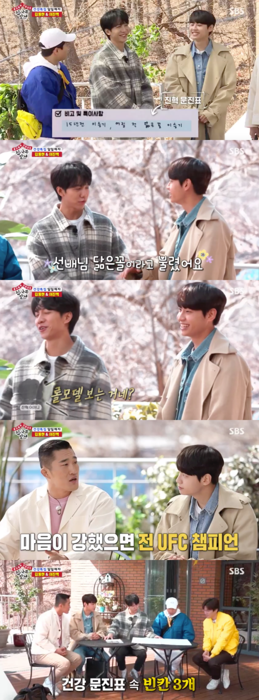 All The Butlers health special daily guests were Kim Dong-Hyun and Lee Jin-hyuk.Lee Seung-gi, Shin Sung-rok, and Yang Se-hyeong wrote a self-health questionnaire before meeting the master on SBS All The Butlers broadcast on the 5th.They wrote down their physical strengths, weaknesses, and their own physical age.Kim Dong-Hyun and Lee Jin-hyuk filled the vacancy of Kim Dong-Hyun and Lee Sang-yoon. Kim Dong-Hyun, a martial arts player, expressed his willingness to learn with mentality.Lee Jin-hyuk said, I have heart disease by birth. Im interested in health. I eat a lot of good things.I want to meet health masters and learn something good for my body. In particular, he caught the eye by writing in his comments, Lee Seung-gi, a child Similiar 15 years ago.I didnt say that, but Kang Ho-dong told me at the Hankisho, he said shyly.Youre looking at the role model because your mother says shes going to All The Butlers today, right? he smiled.Lee Seung-gi was delighted to not be able to control the mouth of the rising mouth.All The Butlers