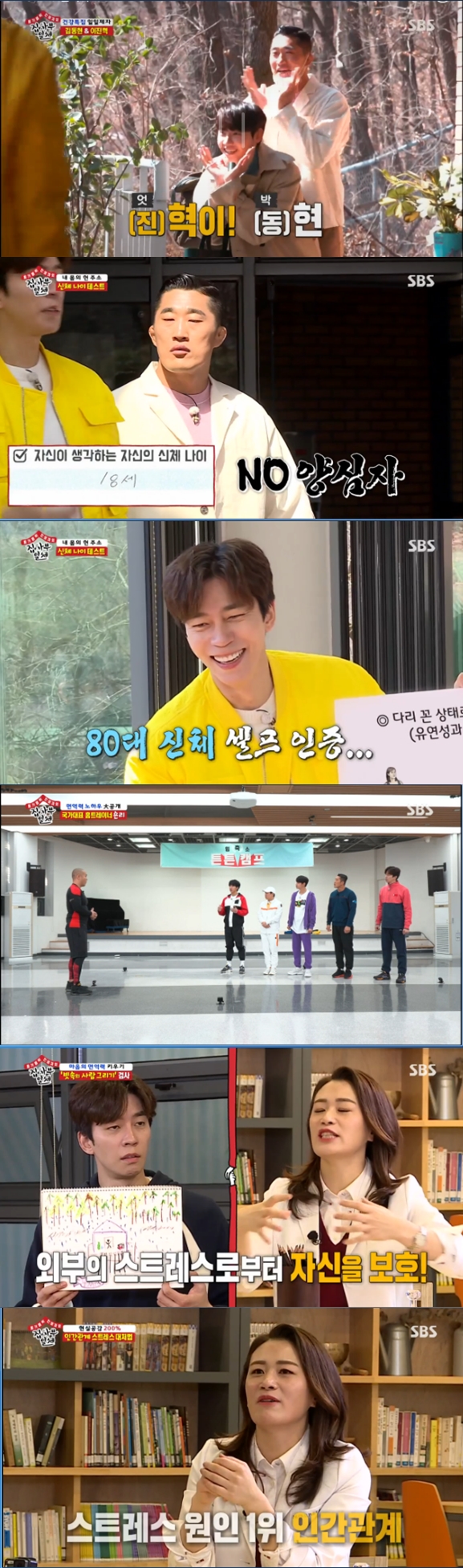 Members were given classes to increase Immunity.In the SBS entertainment program All The Butlers broadcasted on the 5th night, national home trainer Sean Lee and health doctor Park Kyung Hwa checked the health of the members.The three members have written a health questionnaire that the production team handed out before the recording. Lee Seung-gi wondered, It is too poor for a healthy question mark.The crew said, Read each other the paperwork they have written. First, Lee Seung-gi made a paperwork that Shin Sung-rok had written.Lee Seung-gi, who was reading the paperwork, stopped at the body age that Shin Sung-rok thought of himself.Shin Sung-rok laughed when he said, My body age is 25 years old.He mentioned the fact that he wrote his body age younger than his actual age, saying, I eat a lot of medicine.Yang Se-hyeong laughed, saying, I eat royal jelly there.Yang Se-hyeong then wrote down his body age as his actual age.I wrote this down in conscience, Lee Seung-gi said, writing down a 26 year older than Shin Sung-rok.Lee Seung-gi said, I ran 3KM in the army in 10 minutes and 30 seconds, he said.When Yang Se-hyeong said it took six minutes per 1KM, Lee Seung-gi laughed, Is not that a walk?The crew said the theme this week was health, and introduced Lee Jin-hyuk and Kim Dong-Hyun as disciples to meet the master together.Lee Seung-gi said, I heard a lot of people say that Lee Jin-hyuk resembles Lee Seung-gi 15 years ago.Lee Jin-hyuk said, Kang Ho-dong told me.I heard a lot of people say that I resemble Lee Seung-gi from my childhood, he said. When my mother said she was going to the recording today, she told me to meet a role model and go.Lee Seung-gi laughed at the failure of the mouth-tail control.When Yang Se-hyeong said, This is all about you, Lee Seung-gi said, This is one coming out.On this day, the masters are masters who will improve the health of the body and mind. Lee Jin-hyuk said, I have heart disease innately.I went to the hospital a lot, and I thought I should keep my health, so I take a lot of health and I take a lot of good things. They went through tests to measure actual body age: the confident Shin Sung-rok had a low and Kim Dong-Hyun had no good reviews.Lee Jin-hyuk, who is in his 20s, passed all the tests and bought the envy of his brothers.The first master I met was Shawnley, who taught me how to exercise to improve Immunity and conducted a quiz to learn healthy common sense.Then, Dr. Park Kyung-hwa, a doctor of psychological counseling, checked the psychology of the members and heart health.The members conducted a person in the rain test to check the inner stress.Shin Sung-roks painting is in a space that does not fit the rain, and it contains the psychology of being safe from external stress.Kim Dong-Hyun, who painted himself resting in the rice paddies.Park Kyung-hwa said, The rice paddies are not calm. Kim Dong-Hyun was surprised to note that he was under a lot of stress.As for Yang Se-hyeong, who painted himself without a building or anything around him, the master analyzed it as a style that focuses on one important thing.Lee Seung-gi was looking happy in the rain in the picture.Park Kyung-hwa said, I do not think stress is a big deal, and Shin Sung-rok also added, The win does not make it difficult.