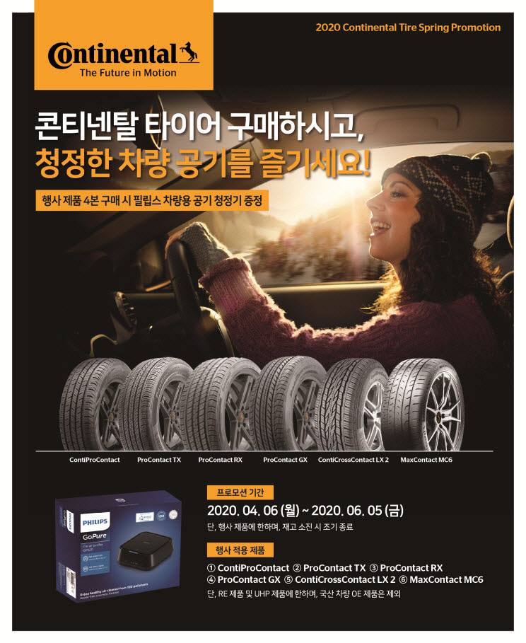 콘티넨탈타이어 이미지