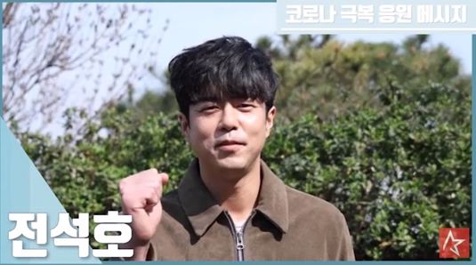 [단독] '킹덤2' 전석호 "코로나19, 이겨낼것..대한민국 파이팅" | 인스티즈