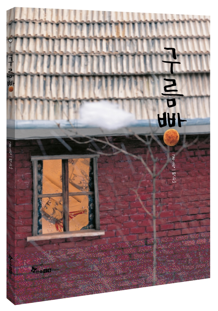 구름빵 이미지