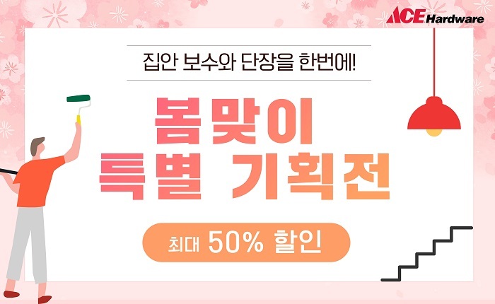 에이스하드웨어 이미지