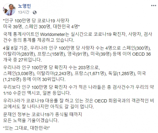 노영민 대통령비서실장 페이스북