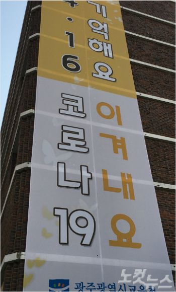 (사진=광주시교육청 제공)