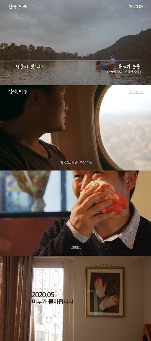 휴먼 다큐 '안녕, 미누' 5월 개봉..가슴 뭉클한 티저 포스터와 예고편 공개