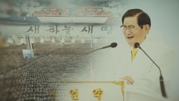 신천지 이미지