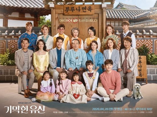 The Poster of the Great Legacy, where the story of a warm family is expected, has been released.KBS 1TVs new evening drama The Great Legacy, which is about to be broadcasted on the 20th, unveiled two official posters that herald the heartwarming impression and delightful fun of authentic family dramas.Poster, a group of former cast members, is reminiscent of a happy family photo in the background of the Nopo (Buruna Inn, which has a half-century tradition in the play.Even if we do not have Park In-Hwan, which reminds us of our fathers who have lost even a new smile to sacrifice for their children, we can see Kang Se-jung, who always emits positive energy.All actors, including Kim Ga-Yeon, Park Soon-cheon, Lee Eung-kyung, and Shin-woo Park, including the flower-boy F4 Sin Jin-yoon, Kang Shin-jo,Father!In the copy Thank You for giving me (X), I give birth (O)!, I am ahead of my desire for legacy, and I can see the inner heart of my child and daughter-in-law who I want to fix.Another Poster captured the embarrassment reaction of other families and surrounding people surrounding Park In-Hwan, Kang Se-jeong and Sin Jin-yoon, who are laughing with scattered pollen.It heralds the turbulent future of Pyongyangs cold noodle house, which will be driven by the bomb declaration of the rich old man.The unexpected appearance of the unexpected illness that interferes with the inheritance of 10 billion Legacy, the second son, Shin-woo Park, the youngest daughter-in-law, Lee A-hyun, who is in a hurry, and the second daughter-in-law Kim Ga-Yeon,The amazing Legacy will show the process of the elderly and their families overcoming misunderstandings and conflicts and returning to their true family affection, and will deliver a doctrinal message with healthy fun and acrimonious satire, the production team said.I would like to ask for your interest and expectation in broadcasting, where realistic and emotional characters will give you pleasant laughter and warm sympathy, he added.The Great Legacy will be broadcast first at 8:30 pm on the 20th following Only Walking on the Flower Road.Photo: KBS