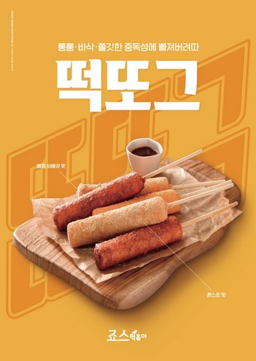 죠스떡볶이 이미지