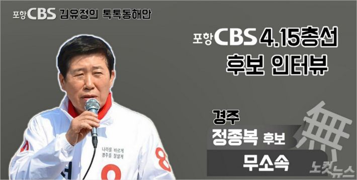 Broadcast: Pohang CBS Radio  FM 91.5 (17:05-17:30) Produced: Kim Sun-young PD  Proceeding: Kim Yoo-jung Announcer  Talk: Gyongju constituency Independent Political Final suit candidateIm going to go to the Static final suit.Kim Yoo-jung> Please tell me why you are running for this election first.Static final suit> Yeah. The reason Im running for office this time is three: Reviving the Race India, Regime Change and Citizens Great Integration.You know, Gyeongju is in danger of extinction.The active member of parliament says he has done a lot of work now, but if he has attracted a lot of business and attracted a company, should not Gyeongju India get any better?But the citizens are saying that it has become more difficult.So I thought I should come forward, knowing the best about racing and knowing the best way to solve the current issue of racing.Everyone talks about Regime, but Regime cant do it.I think that because I have experience of doing Regime, I can play a big role for Regime that many people want.Finally, Gyeongju public sentiment is torn as it is torn from the nomination process.In order to create a hopeful race in the future, the power of citizens should be gathered together, and I think that I am the right person to integrate citizens.Kim Yoo-jung> Please tell me what your strengths are when compared with other candidates along with your introduction focused on your career.Static final suit> Yeah. First of all, Ive been a lawyer for decades at Gyeongju, and Ive been working with the citizens.So I know the joy and suffering that citizens feel better than anyone else.Even after losing the election, I have been living in Gyeongju to communicate with the citizens, and I have a clear understanding that there is a problem in a region and how to solve it.In other words, I am confident that I am a customized candidate to solve the race problem.The second is that I was in charge of the general affairs of the Central Election Commission during the 17th presidential election of President Lee Myung-bak and led the presidential election.Many people talk about Regime, but Regime is not so easy.I am proud that I am the right person for Regime because I have experience in changing the regime that other candidates have not.Kim Yoo-jung> Then lets introduce the main things about what kind of pledge you made for the development of Gyeongju area.Static final suit> The main industries in Gyeongju are tourism, enrichment, automobile steel, and nuclear power.There are many pledges, but I think that we should build a tourism belt connecting Busan, Daegu and Gyeongju in the tourism sector.The number of foreigners visiting Korea is 15 million a year, and the amount of card spending they spend is 9.4 trillion won.Of these, only about 590,000 foreigners are visiting Gyeongju, and about 3 million foreigners are visiting Busan.While Gyeongju has been called an international tourism city, it is also true that there is a lot of infrastructure and tourism products to attract foreign tourists.If you transform into a foreign-friendly city and attract about 2 million people a year, it is expected to have an Indian ripple effect of about 1 trillion won.The second is to create an international energy science complex centered on the Institute of Innovation and Nuclear Power Research, and to make Gyeongju a small module nuclear power plant center, the core of the next generation nuclear power plant.According to the announcement, only one innovation nuclear research institute will attract about 1,000 researchers, create 7,300 jobs, and expect a ripple effect of 1.334 trillion won.I am confident that if we attract related companies later, it will be a new future growth engine for Gyeongju.The third is to develop the current Gyeongju historical site as a base for administration and tourism and to save the dying city center.Major facilities include city hall, library, symbolic plaza, cultural park facility, viewing tower.In particular, in the library, I am thinking of building a library that is a tourist resource by benchmarking the Takeo City Library in Japan, which has a population of 50,000 people and has a yearly Lee Yong, of which 400,000 people are Lee Yong.Kim Yoo-jung  Future Integration Party Gyongju nomination has been unprecedented.Chung was eliminated early, and after several flips, Kim Seokki, who is currently active, was nominated for the nomination.Static final suit> Even ordinary citizens are doing so, but media reports show that the United Party, which has the worst Horribly Slow Murderer with the Extremely Drama about the nomination of the Future Integration Party, is a pamper for Gyeongju citizens, Im publishing this article. In other words, this nomination is The Horribly Slow Murderer with the Extremely.It is a nomination that ignores citizens.If you do not want to do it, the nomination among the citizens is Hokok Nomination, and I have turned so much that Hokok has burned down, who will eat this burned Hokok?I will come out as Independent Political and I will surely go back to the Future Integration Party and innovate the party and take the lead in Regime.Kim Yoo-jung In the last general election, you confronted Kim Seokki, who lost by 15%. Do you think the results will be different this time?Static final suit> Yeah.I just said that I believe that the citizens will judge me with the vote of the Horribly Slow Murderer with the Extremely nomination of the Future Integration Party called Hokok Nomination.Kim Yoo-jung> If you are elected, will you be reinstated to the Future Integration Party?Static final suit> Yeah. Im sure Ill be reinstated. My slogan is to make the country right, to renew the pay, to live well in the race.I think that Regime is possible if I am reinstated to the Future Integration Party and renew the remuneration.Kim Yoo-jung> You have been a member of the 17th National Assembly and have been outside the National Assembly for more than 10 years.Please tell me what you feel while looking at the National Assembly, what you want to do when you go back to the National Assembly.Static final suit> Politics should take the lead in solving the difficulties of the people, and I think that the people were rather worried about politics.When I am elected, I will correct the situation of the Moon Jae-in regime and say that I will work hard on the peoples side.Kim Yoo-jung  Last question. Ill finish the interview by listening to what you want to say to the voters.Static final suit> Race citizens, symbol number 8 Static final suit; race is not democratic won anyway.I see it as a confrontation between two conservative candidates who are candidates for the future integration party and who are going to join the future integration party.I ask you to take it twice without asking questions, but if you do this, do not you say you have voted for the wrong member of parliament again?I would like to ask you to carefully select the symbol 8 Static final suit in your ability evaluation.Static final suit Ill rebuild the pride of the race thats been completely trampled this time. Ill make sure the race progresses. Thank you.Kim Yoo-jung> 4.15 Candidates for the general election individual talks.Gyeongju constituency Independent political static final suit candidate.Thank you.Im going to take a static final suit. Thank you.