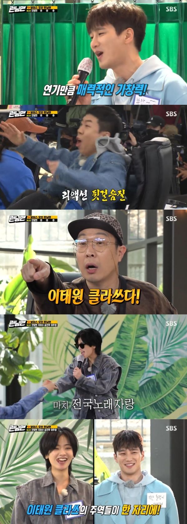 Ahn Bo-hyun X Lee Ju-young showed off his singing skills.Actor Ahn Bo-hyun and Lee Ju-young of the drama Itaewon Clath appeared as guests on SBS Running Man broadcast on the 12th.Ahn Bo-hyun, who appeared on the show on the day, introduced himself as a stone from Busan.Ahn Bo-hyun sang the song stone, and Yoo Jae-seok and Kim Jong-guk expressed their expectation that the voice is good and the song is good.The members who confirmed their identity, starting with Yang Se-chan, cheered.Lee Ju-young, who appeared in the show, appeared as Namsan hip-hop and showed hip-hop songs saying I will play myself.The members said, It is my favorite song. Standing, Jeon So-min said, I almost pumped.