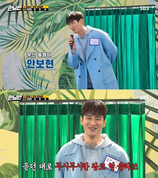 Actor Ahn Bo-hyun captivated the hearts of Running Man members with a warm singing ability as good as visuals.SBS Running Man, which was broadcast on the 12th, was decorated with Voice of Running Man, where four guests appeared and appealed to the charm including the song, and the members who liked it turned the chair to confirm the guest.Ahn Bo-hyun, who first appeared on the day, introduced himself as a Busan stone and heard the criticism from Yoo Jae-Suk that the comment is the worst.However, when Ahn Bo-hyun selected Itaewon Clath OST stone and started singing, Running Man members started to get drunk with an unexpected good voice.In the charming singing voice of Ahn Bo-hyun, who sings hard with the bass voice, Jung So-min, Yang Se-chan and Yoo Jae-Suk pressed the button and turned back to confirm Ahn Bo-hyun.Ji Suk-jin, who did not press the button, asked the wrong question, How many of the 10 points will you give me now?Ahn Bo-hyun said, I am looking good, he said.Ji Suk-jin said, I finished my work recently, when the members recalled Itaewon Klath at the end of Ahn Bo-hyun.He laughed at the name of Park Seo-joon, the main character of Itaewon Clath.Ill give you zero points, Ahn Bo-hyun said, directed at Ji Suk-jin after a bewildering laugh.