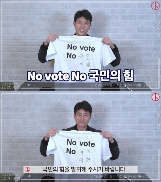 Actor Jung Woo-sung also released a video of participating in the campaign to encourage voting for the 415 2013 Italian general election.On the 11th, National Election Commission official YouTube, 2020 2013 Italian general election well and take good pictures!Jung Woo-sungs episode was released.In the video, Jung Woo-sung wrote down the power of the people in the phrase NO VOTE NO ( ) of the T-shirt delivered by the organizer.I think the power of the people is the most important factor in protecting North Korea, he said. I hope that the people will demonstrate their power to vote to protect North Korea.Finally, Jung Woo-sung encouraged participation in the vote, saying, On April 15, vote, I go to pick the representative I want.The campaign video, which the stars shot themselves, will be released sequentially through the National Election Commission SNS, YouTube, and portal sites until the 14th.You can also see TV commercials, convenience stores, and 12 subway transit history escalator video billboards.