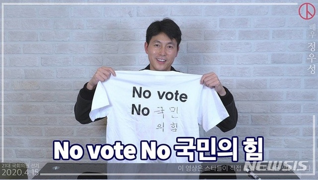 Jung Woo-sung will be able to select and take a good picture of the Voting project 2020 2013 Italian general election which was unveiled on the official YouTube of the National Election Commission on December 12!In the video, he wrote The Power of the People on a T-shirt printed NO VOTE NO ( ).Jung Woo-sung said, I think the power of the people is the most important factor in protecting North Korea. I hope that the people will exert their power on your Voting to protect North Korea.Do you want to create a country where children and elderly people who can live healthy and safe can have a chance for everyone who is happy?and encouraged him to Voting, April 15.The National Election Commission is the third movement to be held after the May 2017 presidential election The 0509 Rose Project and the June 2018 national simultaneous local elections 613 Voting and Laughing.Actor Lee Soon-jae, In-Jin, Soi Hyun, Goa, MC Yoo Jae-seok, Kim Yong-man, Nam Hee-seok, comedian Kim Jun-hyun, Yang Se-hyung, gag woman Park Na-rae, Kim Sook, Song Eun-i, trot singer Jang Yoon-jung and Song Gain are participating in relay format.