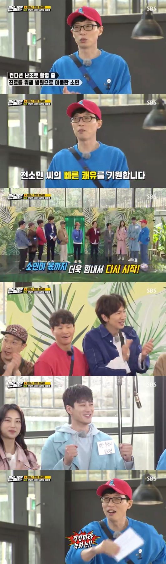Jeon So-min was away due to poor Condition during filming of Running Man.The new stars An Bo-hyeon, Lee Ju-young, Ji-soo and Song Jin-woo appeared as guests on the SBS entertainment program Running Man broadcast on the 12th.On this day, Jeon So-min left his seat during filming. Yoo Jae-Suk said, So-min was not feeling well from now on.I went to the Hospital immediately, he said. We will work hard with the hope that the people will be okay soon. The members applauded and applauded, and Lee Kwang-soo shouted, Somin, come on. Yoo Jae-Suk also said, Go well. Dont worry, Im recording.Jeon So-min said on February 2 that he will stop his activities to restore his health.At the time, Jeon So-mins agency Entertainment IM said, Jeon So-min will stop working for about a month to recover his health. He will take a rest and concentrate on recovery.Capture the broadcast screen of Running Man
