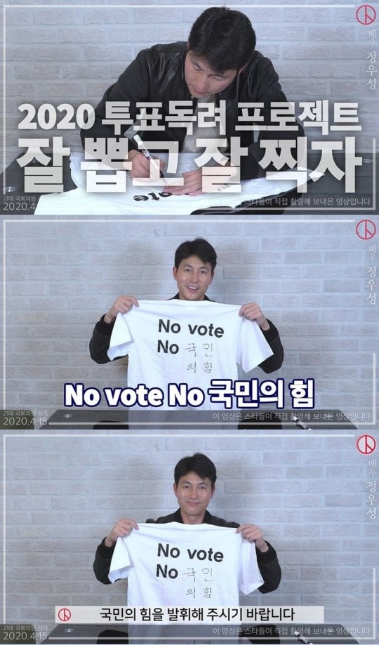 Actor Jung Woo-sung participated in the 415 2013 Italian General Election Voting Encouragement Campaign and attracted attention.On the 12th, the official YouTube channel of the National Election Commission said, [Voting Project] 2020 2013 Italian general selection Lets take a good picture!A video titled Jung Woo-sung was released.The video showed Jung Woo-sung, who received a T-shirt in the Voting Gift Set box delivered by the organizers, writing Bin Cannes as the power of the people in NO VOTE NO ( ).I think the power of the people is the most important factor in protecting North Korea, Jung Woo-sung said. I hope that the people will exert their power on your Voting to protect North Korea.Jung Woo-sung said, What kind of Korea do you want?Want to create a country like that where children and senior citizens who can live healthy and safe have a chance for everyone happy? Voting, April 15.Im going to pick the representative I want, be sure to Voting!The Lets Pick Well and Shoot Well is the third series following two campaigns: the 0509 Rose Project in May 2017 and the 613 Voting and Laughing in the June 2018 national simultaneous local elections.The two previous campaigns have been gathered by actors such as Actor Ko So Young, Lee Byung Hun, Jung Woo-sung, and actors such as Yoo Jae-seok, Kang Ho-dong, Shin Dong-yeop and Park Kyung-rim.