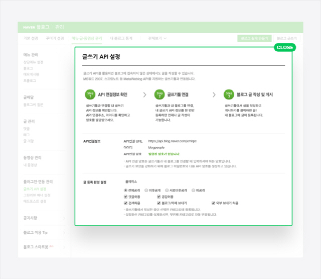 네이버 블로그에서 제공하는 ‘글쓰기 API’ 기능 설정 화면/사진제공=네이버