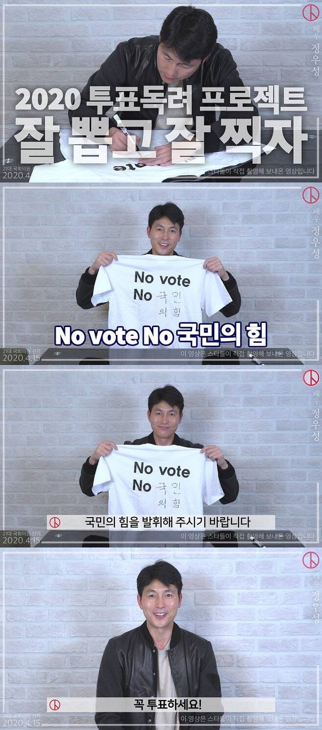 Actor Jung Woo-sung participated in the Voting Encouragement Campaign.On the official YouTube of the National Election Commission, Jung Woo-sungs Voting poison video was released on December 12.Jung Woo-sung wrote in NO VOTE NO ( ) on T-shirts in the Voting Gift Set box delivered by the organizers, Bin Cannes is the power of the people.Jung Woo-sung said, I think the power of the people is the most important factor in protecting North Korea. I hope that the people will exert their power on your Voting to protect North Korea.Jung Woo-sung said, What kind of Korea do you want?Want to create a country like that where children and senior citizens who can live healthy and safe have a chance for everyone happy? Voting, April 15.Im going to pick the representative I want - make sure you Voting!The Lets Pick Well and Shoot Well is the third series following two campaigns: the 0509 Rose Project in May 2017 and the 613 Voting and Laughing in the June 2018 national simultaneous local elections.The two previous campaigns have been gathered by actors such as actors Ko So Young, Lee Byung Hun, Jung Woo-sung, and actors such as Yoo Jae-Suk, Kang Ho Dong, Shin Dong Yeop and Park Kyung Lim.Jung Woo-sung, who participated in the Voting Encouragement Campaign for the third consecutive time, is one of the leading stars who are using his influence well.This year, Kyung Su Jin Goa Ara Gian 84 Kim Gura Kim Gura Kim Kook Kim Sook Kim Yong Man Kim Ui Sung Kim Hye Yoon Kim Hye Yoon Nam Hee Suk Moon Ji Ae Park Na Rae Park Jin Ju Park Hae Jin So Lee Hyun So Lee Eun Eun Song Jae Lim Yang Se Hyung Yoo Jae Hee Lee So Yeon Lee Soo Hyuk Lee Soon-jae Lee Ji Hoon In Kyojin Jang Dong-yoon Jang Yoon-jung Jang Hyun-sung Jung Woo-sung Jeong Hae Jo Woo-jong Joo Woo-jong Joo Woo-jae Joo Ji-hoon Jin Sun-gyu Han Ye-ri and other stars including Noh Hee-kyung, designer fill, graphic designer Jae-yong, violinist Noella, western artist Ha Tae-im, and Je Young-jae PD, who directed Infinite Challenge, joined Votings It is expected to enhance its value.The campaign video, which the stars filmed themselves, will be released sequentially until the 14th through the National Election Commission SNS, YouTube, and portal site starting with Lee Soon-jae on the 16th of last month.You can also meet TV commercials, convenience stores, and 12 subway transit history escalator video billboards.Photo National Election Commission YouTube