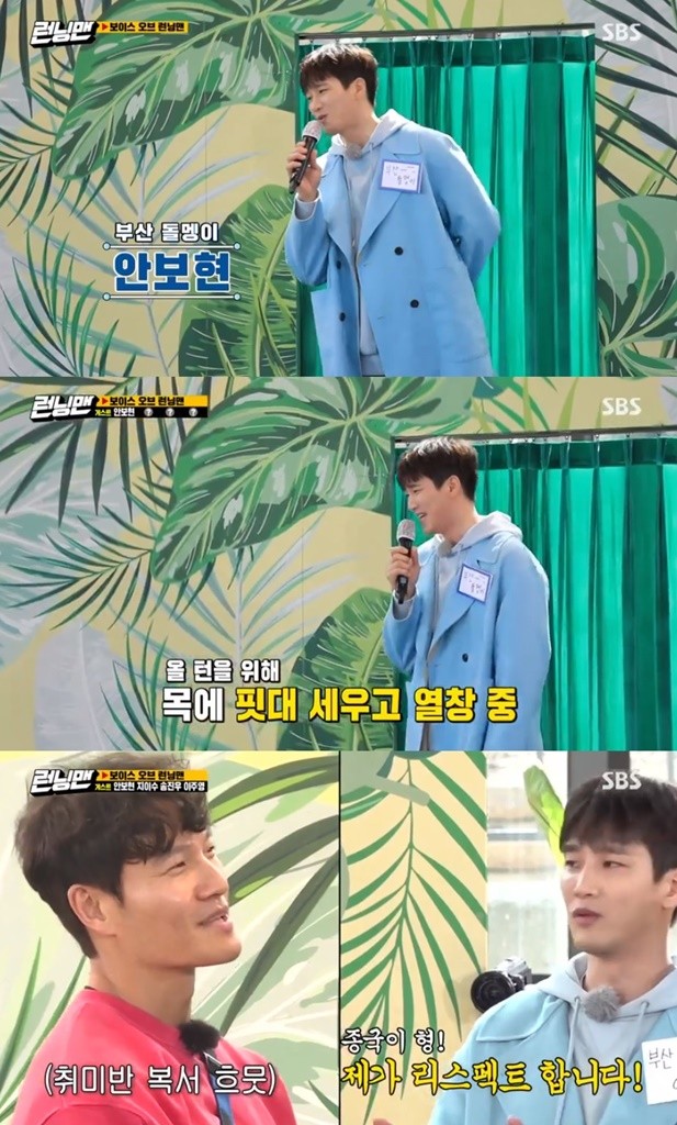 Actor Ahn Bo-hyun has been enthusiastic about the Pengsoo vocalization and the drama Itaewon Clath OST.SBS Running Man, which was broadcast on the 12th, was featured as a special feature of Angel and Devil Race, and actors Ahn Bo-hyun, Lee Ju-young, Ji-su and Song Jin-woo appeared as guests.On this day, Running Man members heard only the voice of the guest and Choices the team.Ahn Bo-hyun, who appeared as the first performer, attracted the attention of the members with a cute Pengsoo vocal simulation.Ahn Bo-hyun then appealed to a different charm by singing stone with a bass voice.Jeon So-min, Yang Se-chan and Yoo Jae-Suk immediately cheered Ahn Bo-hyun as Choices and He is the one who came out of Itaewon Clath.Ji Suk-jin, who heard this, made a laughing sea to Ahn Bo-hyun, Is it Lee Seo-joon?Ahn Bo-hyun also hit back with a score of 0 for Ji Suk-jin.In addition, Ahn Bo-hyun, a boxing player, laughed at Kim Jong Kooks boxing skills, saying, It is not a professional feeling.