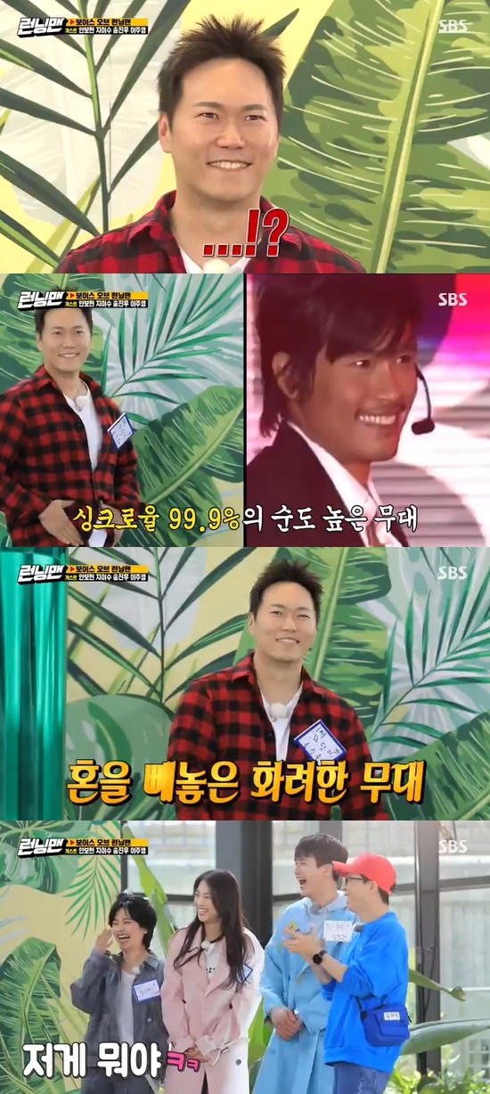Running Man Song Jin-woo showed Lee Byung-huns fan meeting dance.On the 12th SBS Good Sunday - Running Man, Lee Soo, An Bo Hyun and Lee Ju-young appeared as guests.Song Jin-woo said that Lee Kwang-soo and the university alumni were the same school number as other departments.Song Jin-woo said of Lee Kwang-soo, At that time, I thought it was like a sheeps mouth, and Lee Kwang-soo also said, I thought it was a sheeps mouth from afar.At that time, my head was a single head, he replied and laughed.Song Jin-woo then fitted a gunchi smile to showcase Lee Byung-huns fan meeting dance.Song Jin-woo said, This is just a rhythm, but smiles and eagle-eyed eyes are important.Song Jin-woo lip-sync Despacito and added laughter to Lee Byung-hun dance at the request of Yoo Jae-Suk.Meanwhile, Lee Soo showed off the caricature of the members, and Lee Ju-young started singing.Photo = SBS Broadcasting Screen