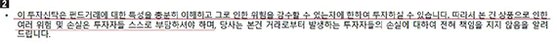 ② 중앙일보가 입수한 디스커버리자산운용의 ‘판매사 사내한’ 자료. 주요 판매 은행에 보냈다. 펀드의 투자 위험성을 고지하고 있지만, 판매 은행에서는 이를 알리지 않고 고객에게 판매했다는 게 피해자들의 주장이다. [사진 피해자 모임]