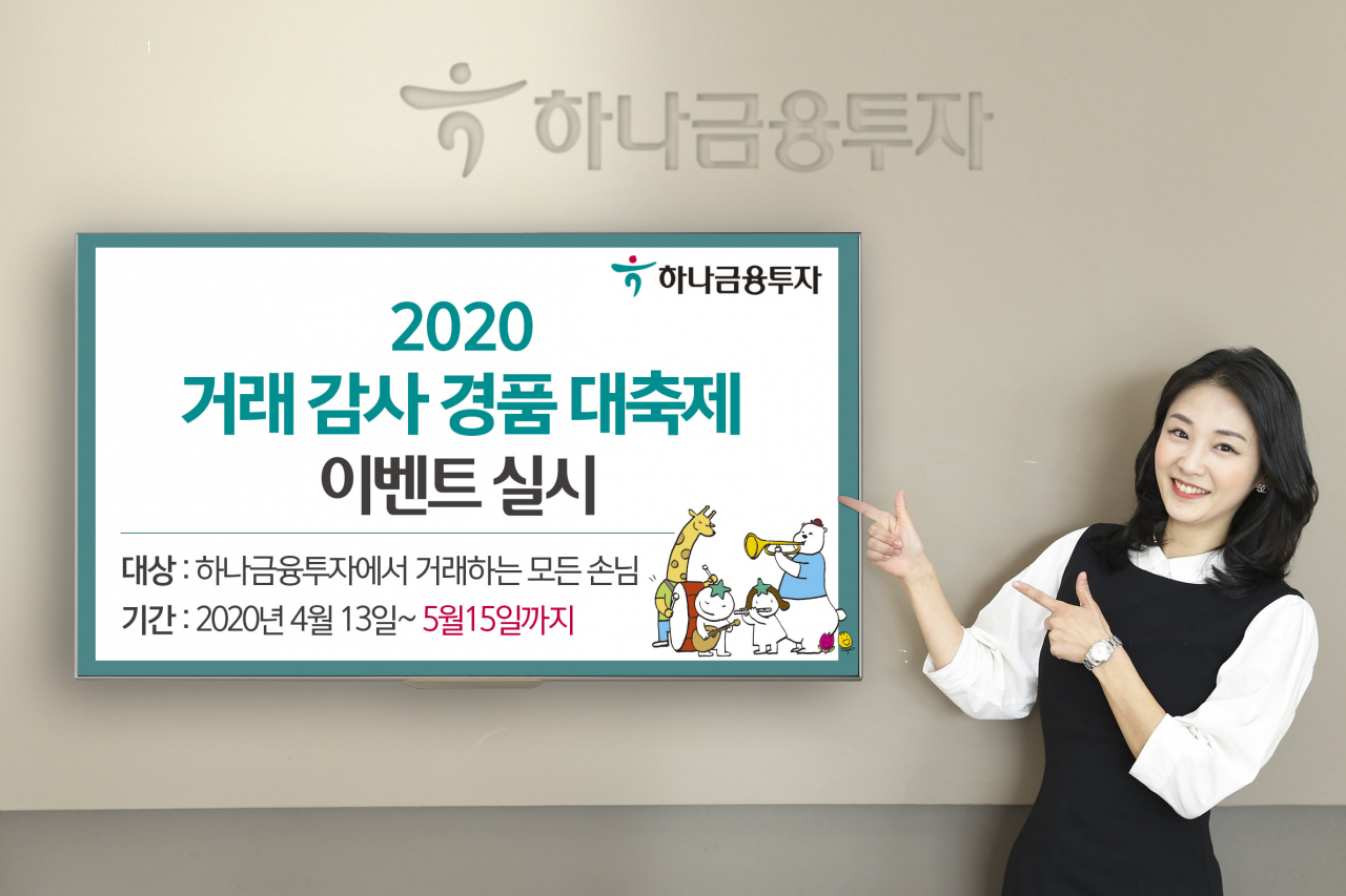 하나투자 이미지