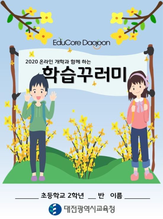 대전글꽃초등학교 이미지