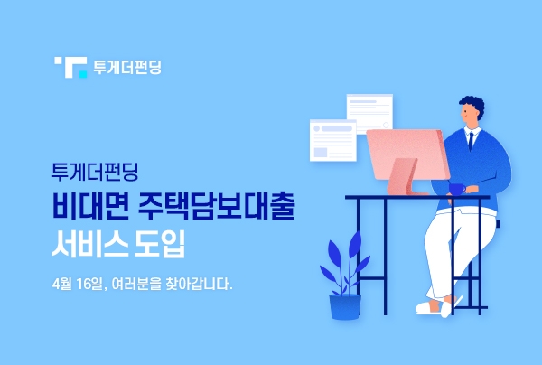 투게더 이미지