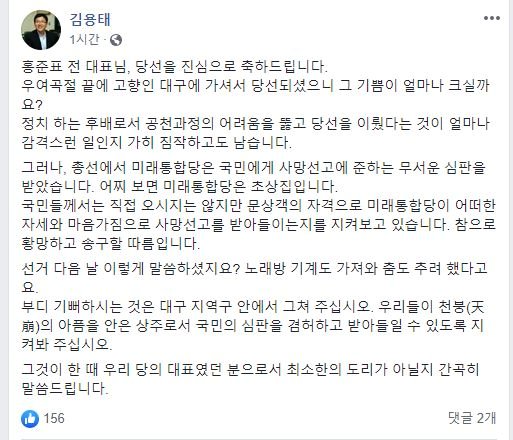 김용태 미래통합당 의원이 18일 자신의 페이스북에 올린 글. [김용태 의원 페이스북 캡처]